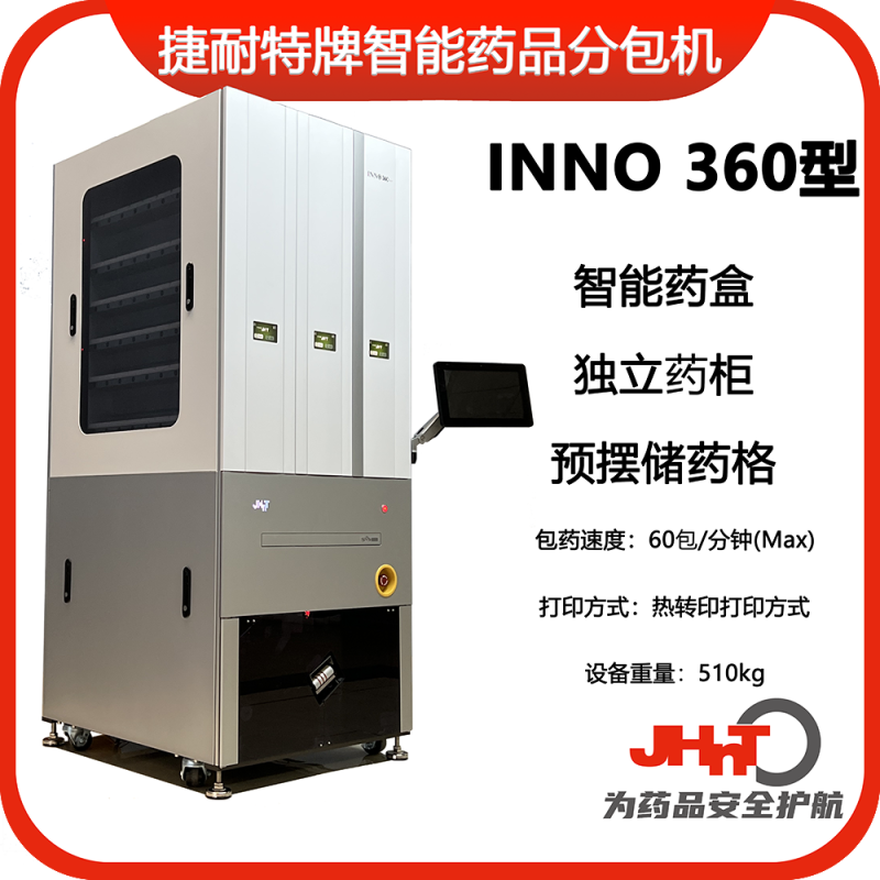 jhnt擺藥機(jī)（包藥機(jī)）專用數(shù)片機(jī) 數(shù)粒機(jī) 藥品清點(diǎn)