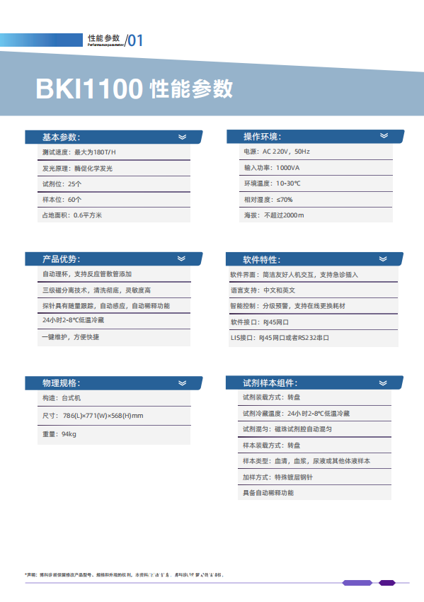 博科  全自動(dòng)化學(xué)發(fā)光免疫分析儀BKI1100