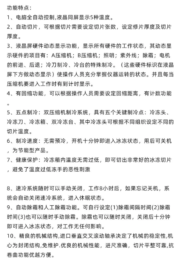 華速 全自動(dòng)冰凍切片機(jī)HS-4080