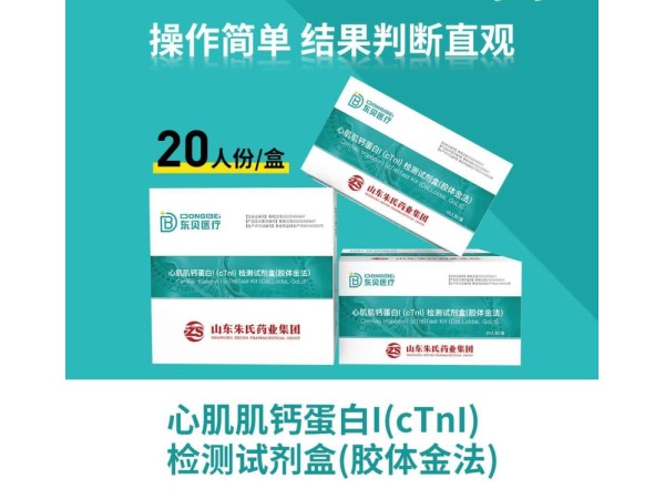 心肌肌鈣蛋白監(jiān)測試劑盒（膠體金法）