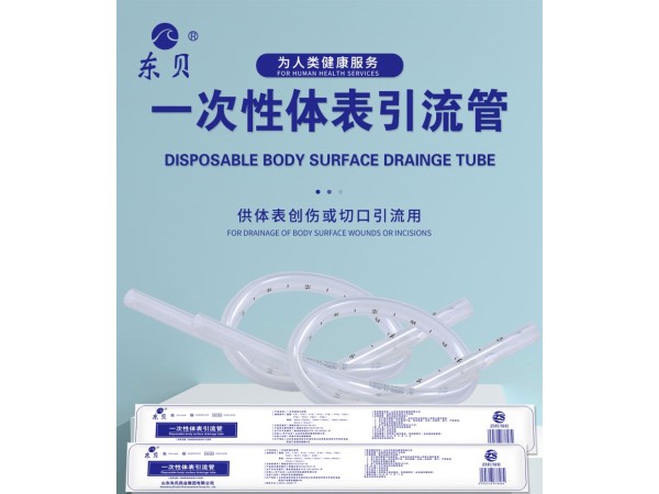 一次性體表引流管