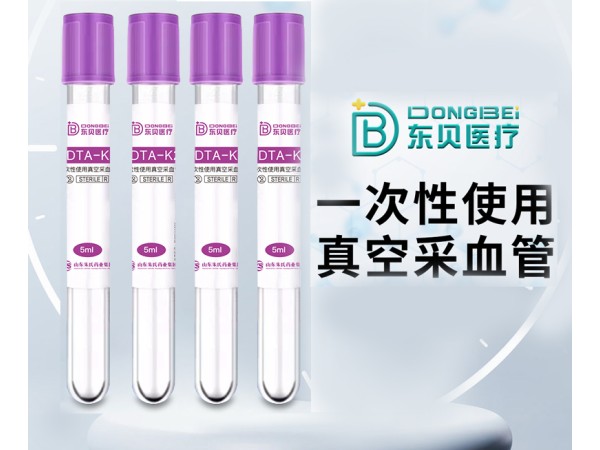 一次性使用真空采血管