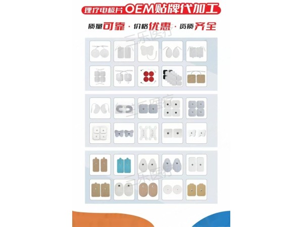 理療電極片 OEM貼牌代加工