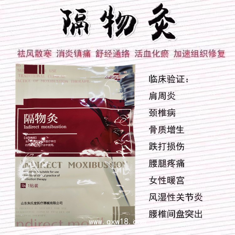 隔物灸工廠批發(fā)，多地掛網(wǎng)進醫(yī)院