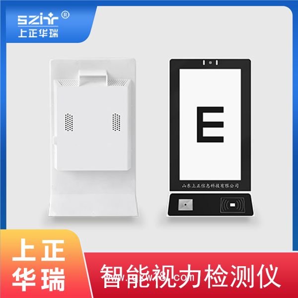 視力檢測(cè)儀/成人兒童色盲色弱檢測(cè)-上正華瑞