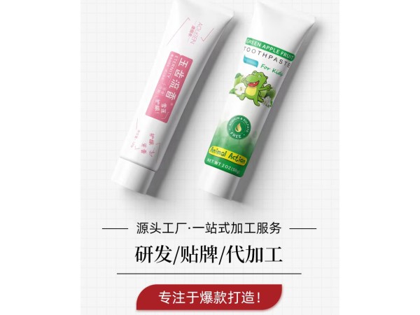 牙膏OEM代加工—妝/械文號牙膏生產(chǎn)廠家—提供樣品試用