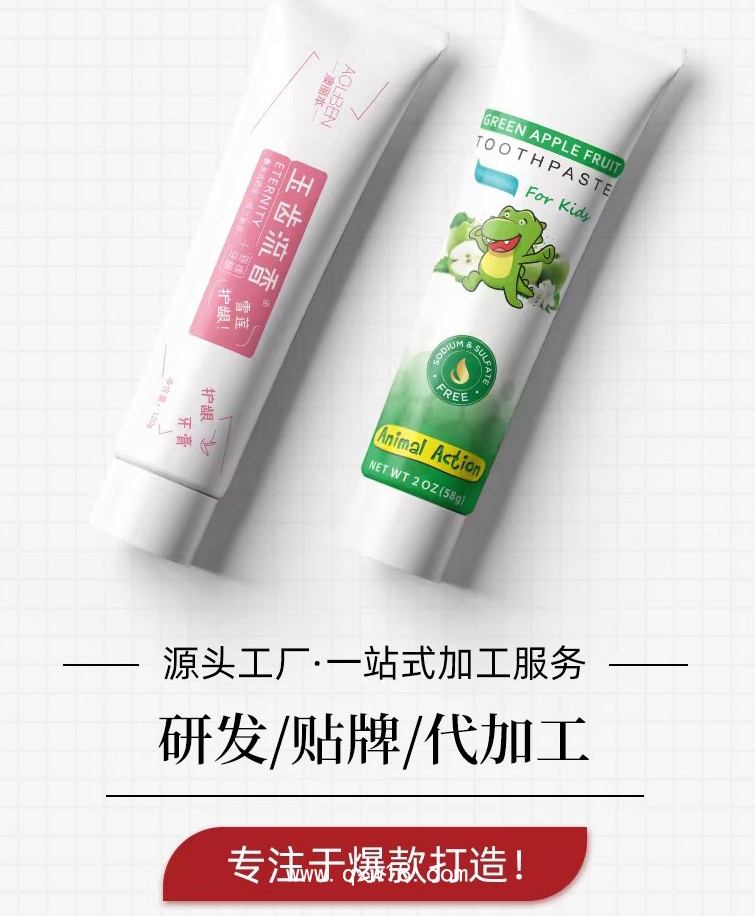 牙膏代加工—為品牌提供包裝設(shè)計(jì)等—研發(fā)、制造、加工為一體