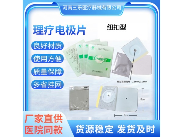 中頻頻理療電極片