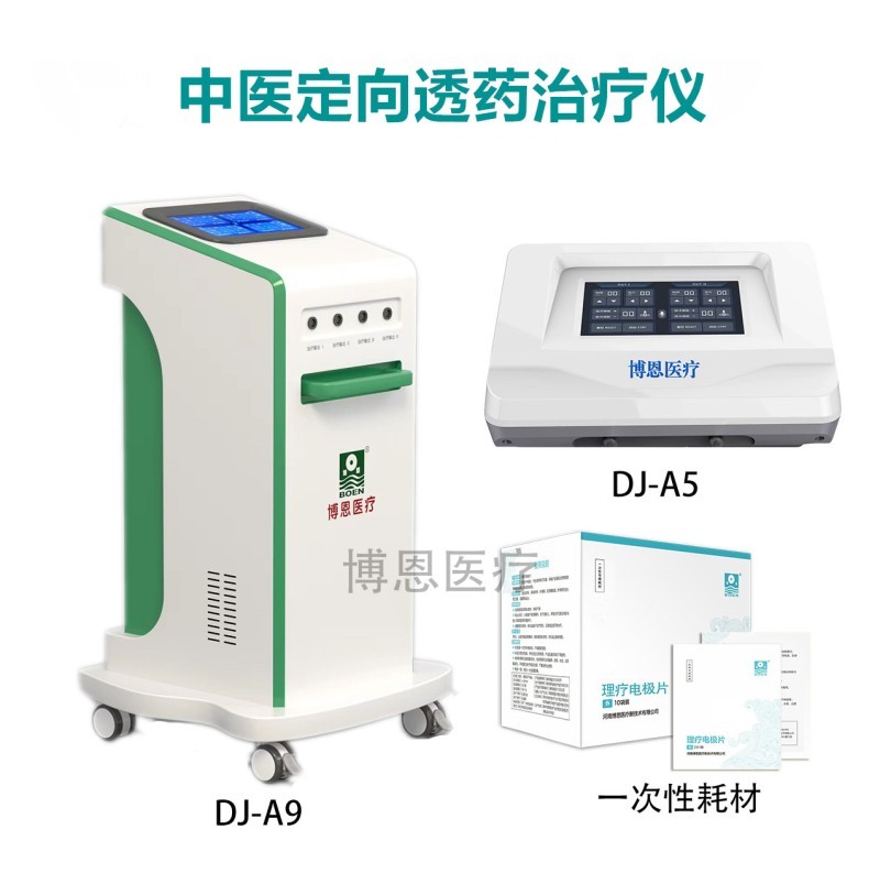 中醫(yī)定向透藥治療儀，博恩25年生產廠家