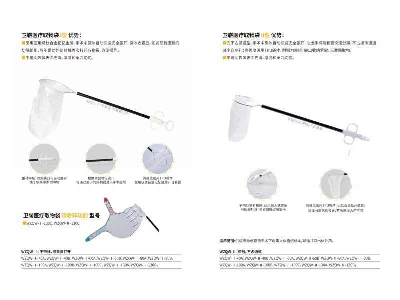 一次性使用內(nèi)窺鏡取物袋