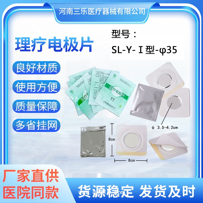 中低頻理療電極片