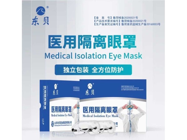 醫(yī)用隔離眼罩