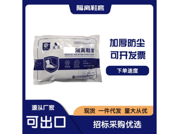醫(yī)用隔離鞋套