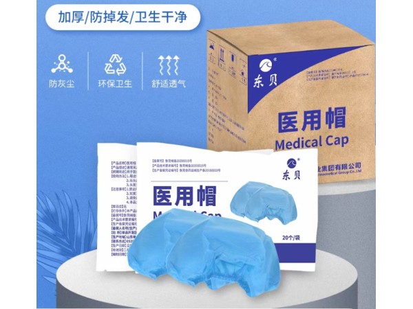 醫(yī)用帽
