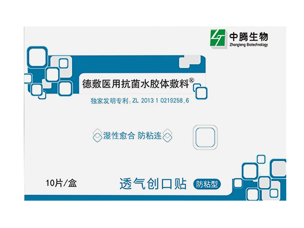 德敷醫(yī)用抗菌水膠體敷料 醫(yī)用防粘創(chuàng)口貼