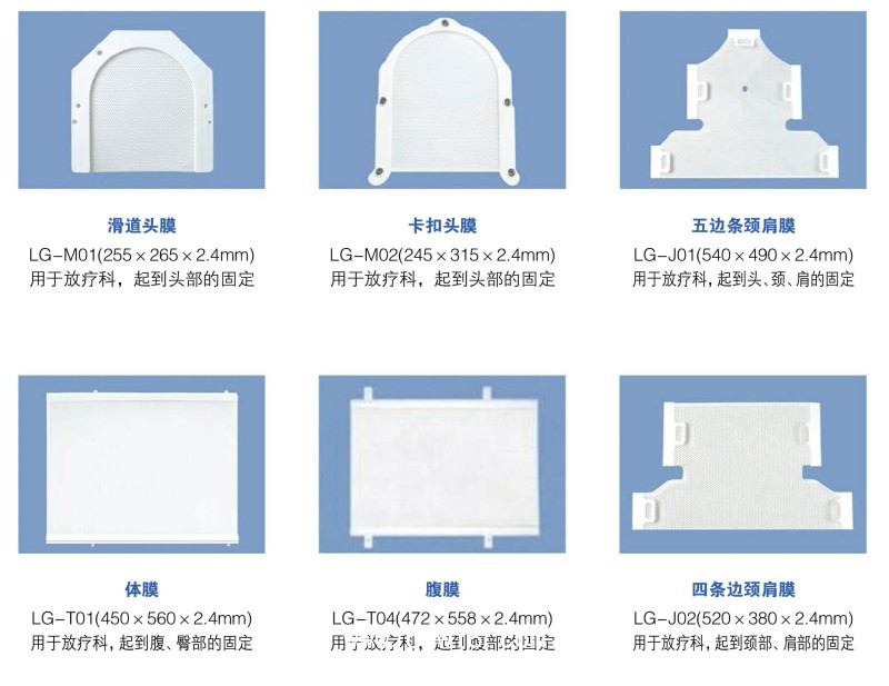 腫瘤放療定位膜