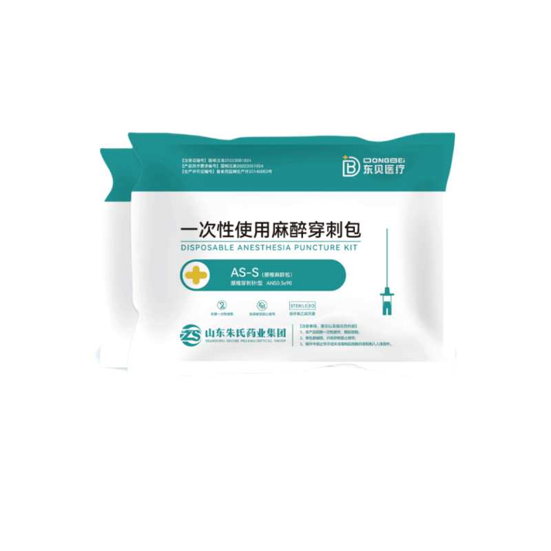一次性使用麻醉穿刺包廠家 東貝醫(yī)療 腰椎麻醉包 掛網(wǎng)中標(biāo) 批發(fā)代理