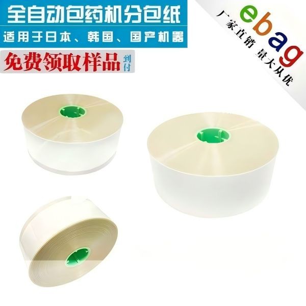 擺藥機(jī)分包紙分包膜包藥袋包裝袋口服擺藥機(jī)耗材日韓機(jī)包藥紙