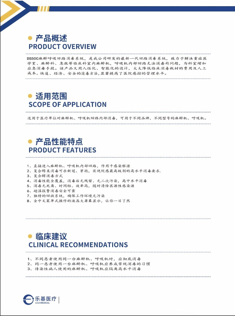 麻醉呼吸回路消毒系統(tǒng)（回路消毒機）