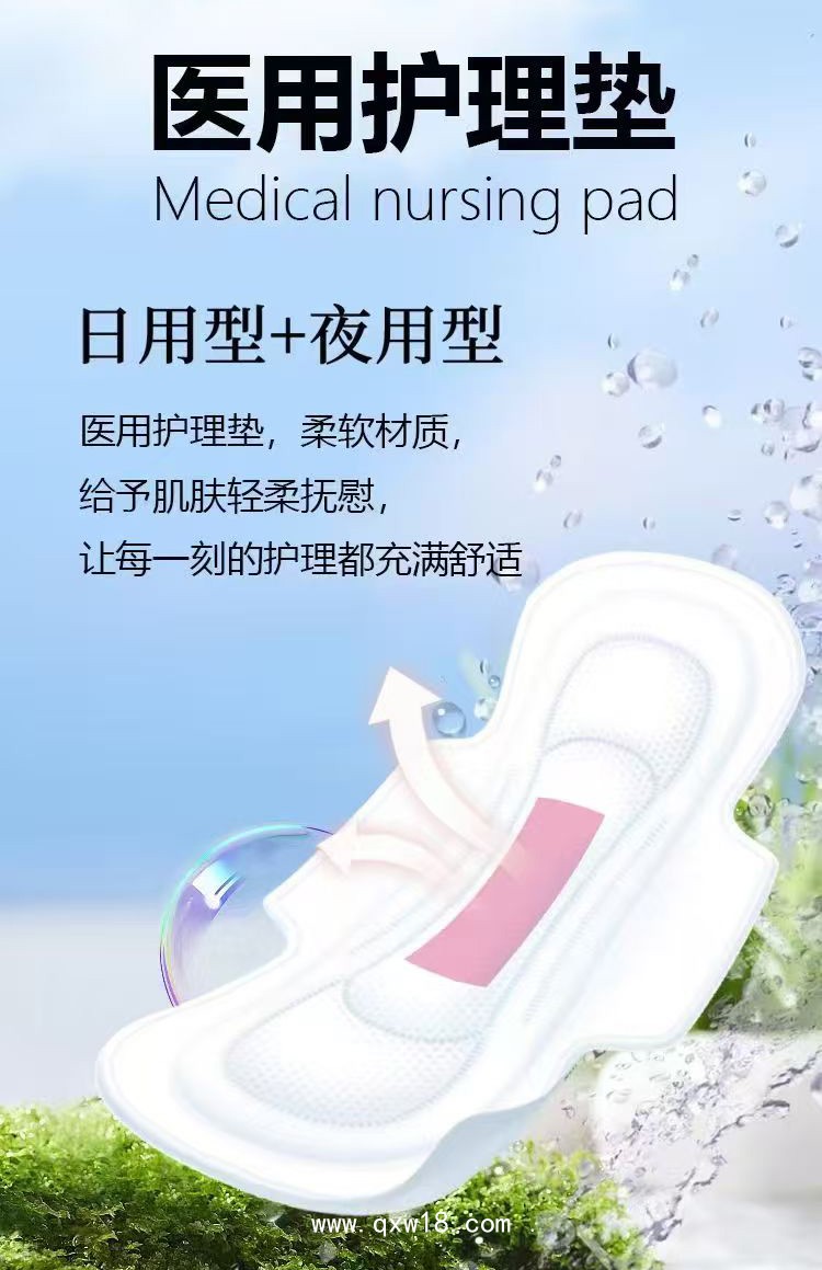 醫(yī)用衛(wèi)生巾 護(hù)理墊 / 一類(lèi)文號(hào) 規(guī)格齊全/ 源頭廠家可貼牌代加工