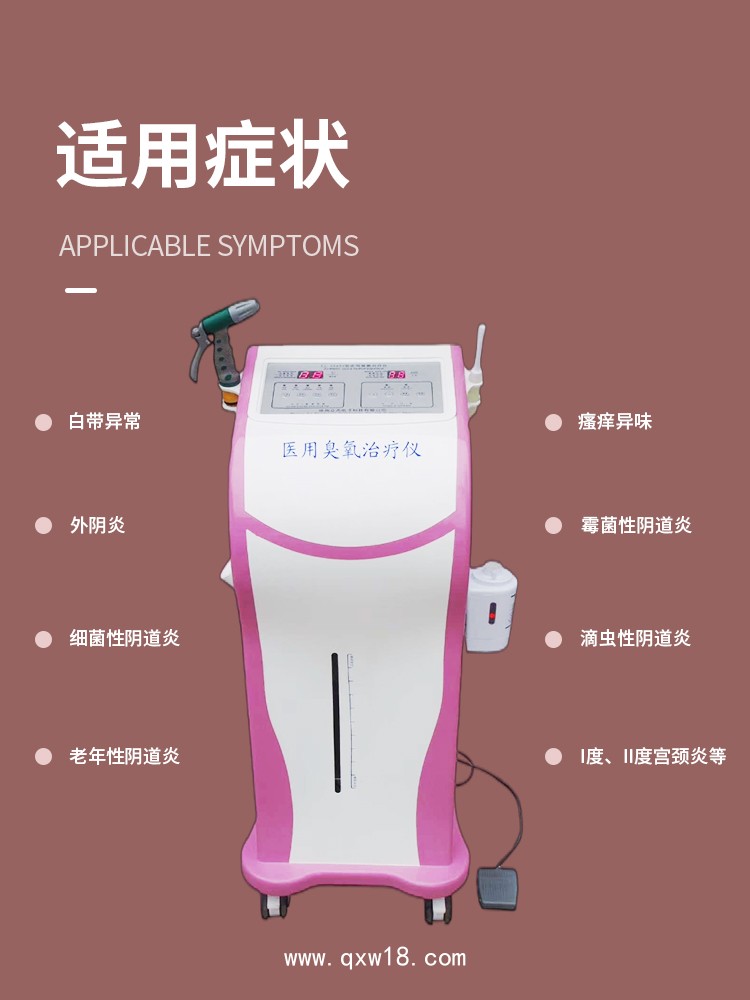 醫(yī)用臭氧治療儀