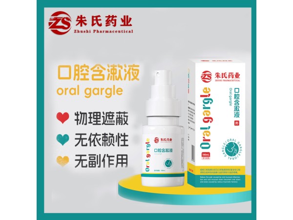 口腔含漱液