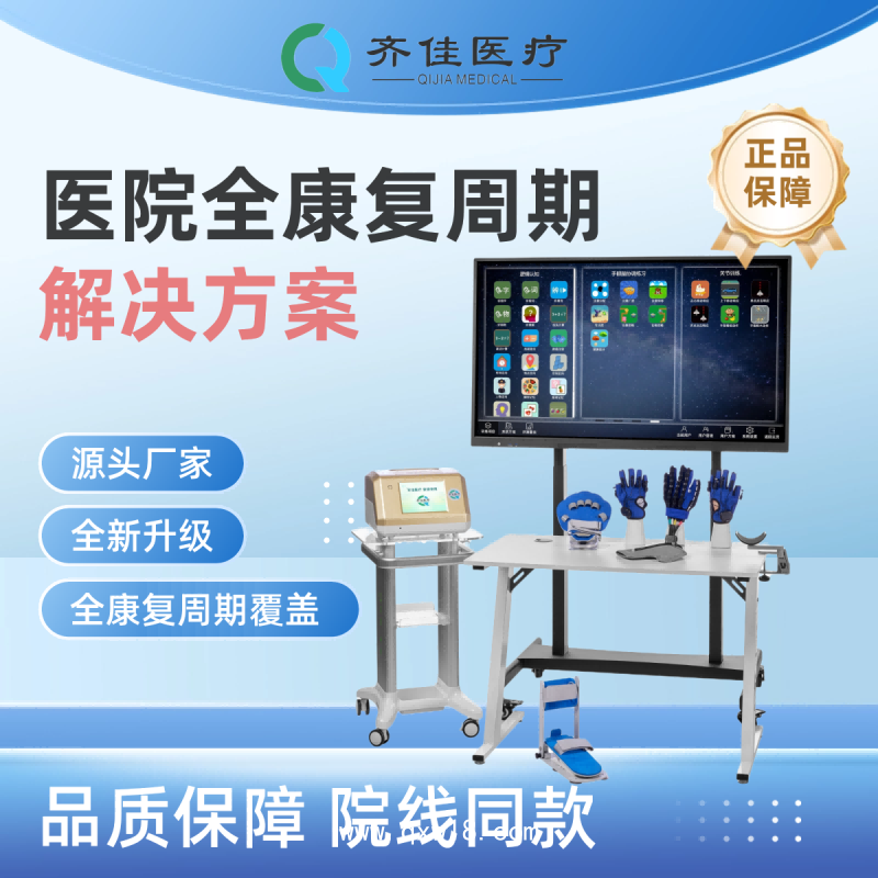 軟體手功能康復(fù)機(jī)器人QJ-SK-10000