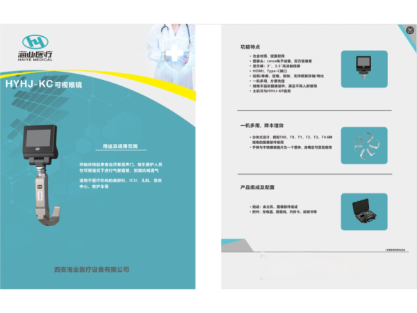 海業(yè)可視喉鏡HYHJ-KC廠家招商