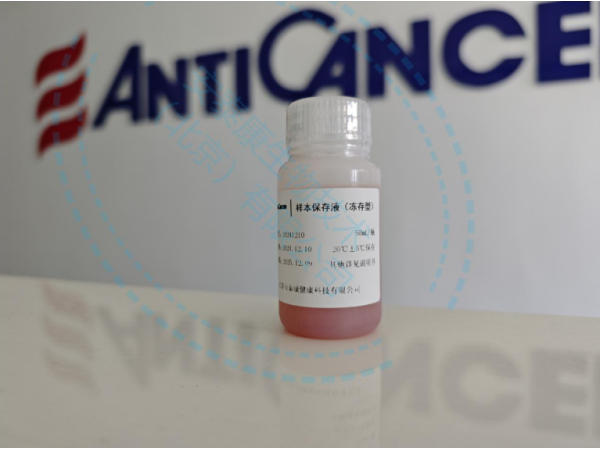 活組織樣本長(zhǎng)期凍存保存液