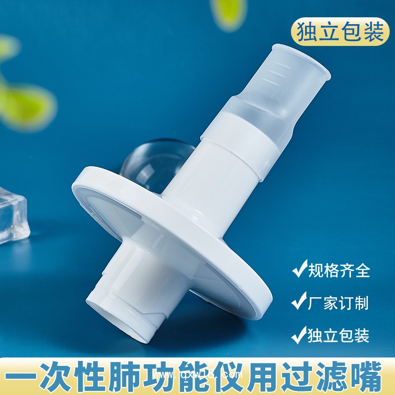 一次性肺功能儀用過濾嘴咬嘴呼吸過濾器吹嘴咬口吹筒優(yōu)呼吸適用