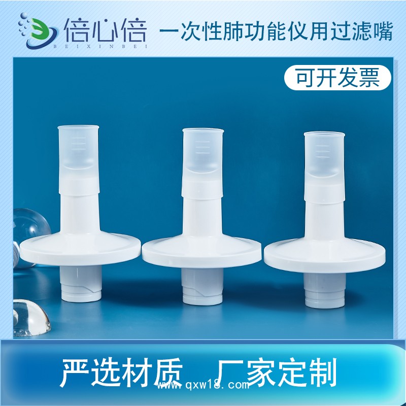 一次性肺功能儀用過濾嘴咬嘴呼吸過濾器吹嘴咬口吹筒優(yōu)呼吸適用