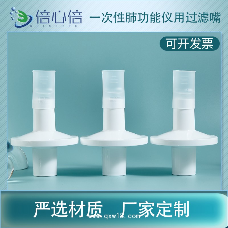 一次性肺功能儀用過濾嘴咬嘴呼吸過濾器咬嘴美能呼吸家優(yōu)呼吸適用