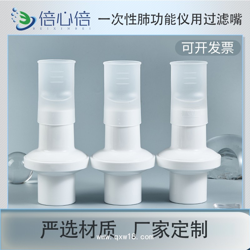 一次性肺功能儀過(guò)濾嘴咬嘴呼吸過(guò)濾器吹嘴口件英國(guó)BTL美好創(chuàng)億