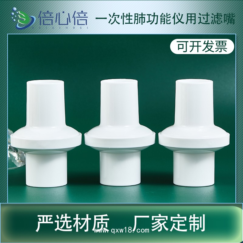 一次性肺功能儀用過濾嘴吹嘴呼吸過濾器體檢肺功能儀配件捷斯特
