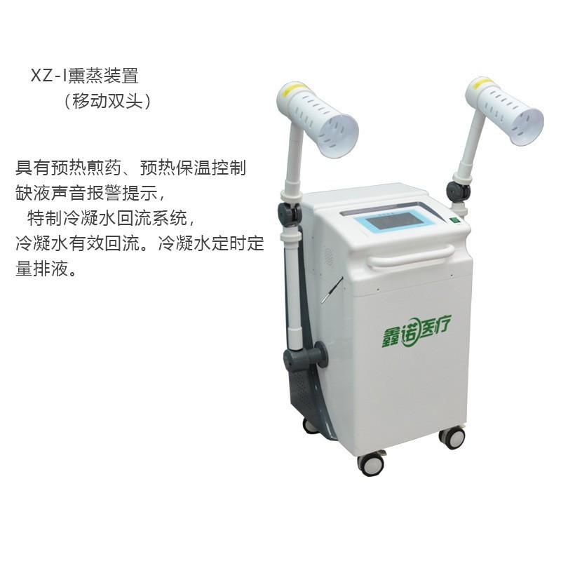 鑫諾熏蒸雙臂熏蒸儀局部熏藥機(jī)中藥熏蒸機(jī)