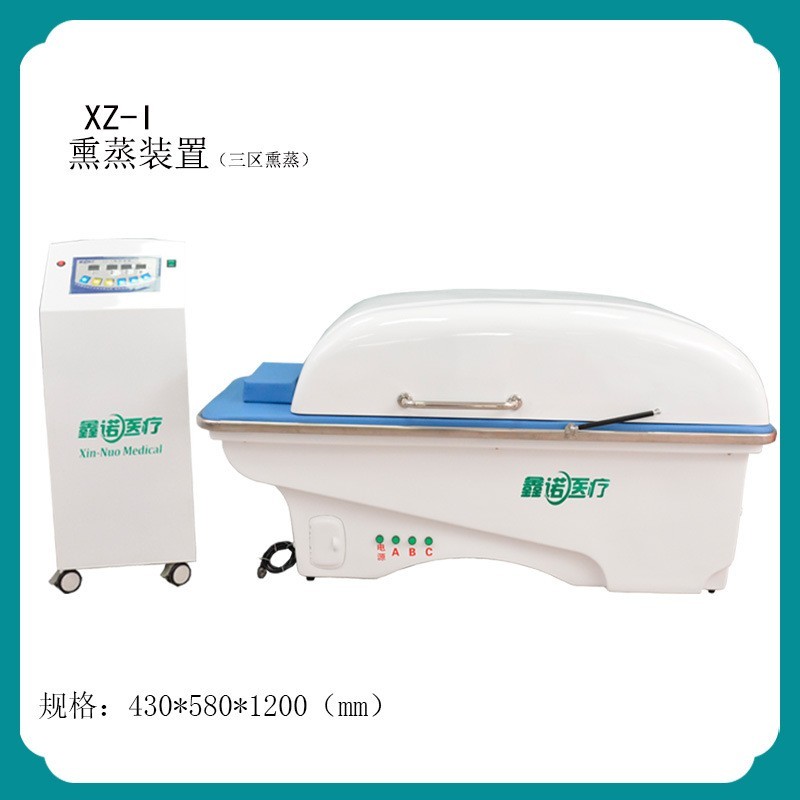 鑫諾熏蒸全身三區(qū)熏蒸局部熏蒸機中藥熏蒸儀