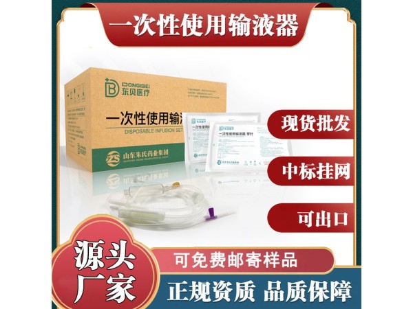 一次性使用輸液器