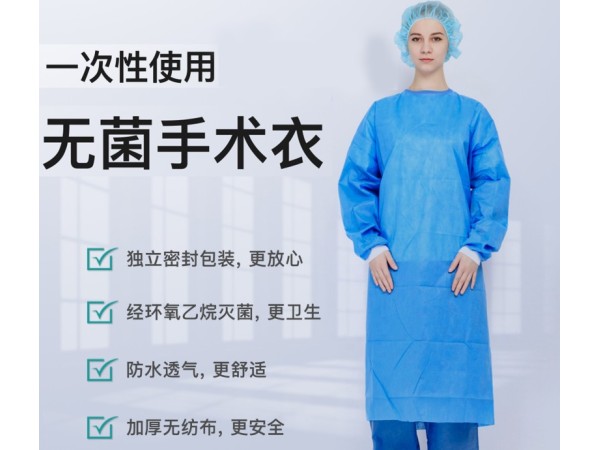 一次性使用無菌手術衣