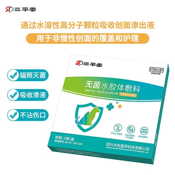 醫(yī)用無(wú)菌水膠體敷料