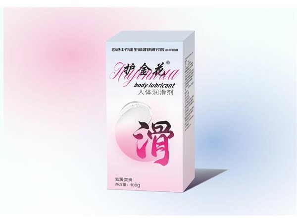 護金花 人體潤滑劑