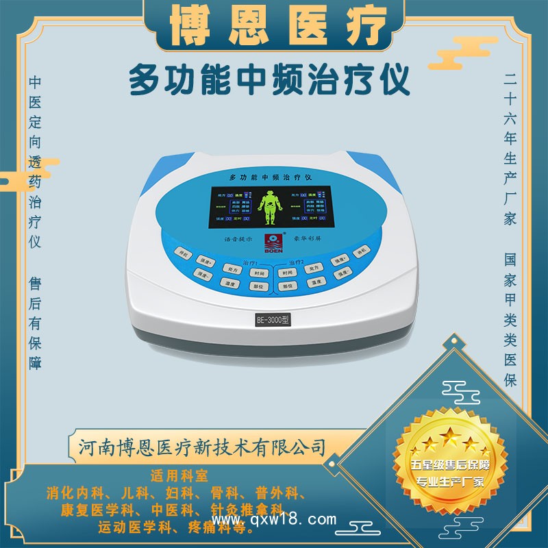 多功能中頻治療儀BE-3000型（臺(tái)式）