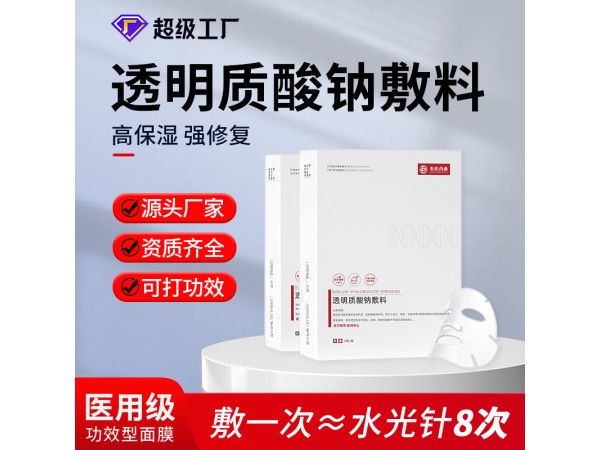 透明質酸鈉敷料 二類械字號醫(yī)用面膜 美容院線專供