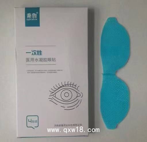 秦魯醫(yī)用麻醉眼貼，全麻手術水凝膠眼療貼代加工貼牌