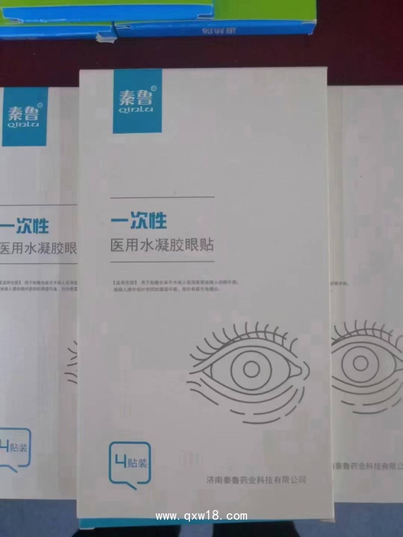 秦魯醫(yī)用麻醉眼貼，全麻手術水凝膠眼療貼代加工貼牌