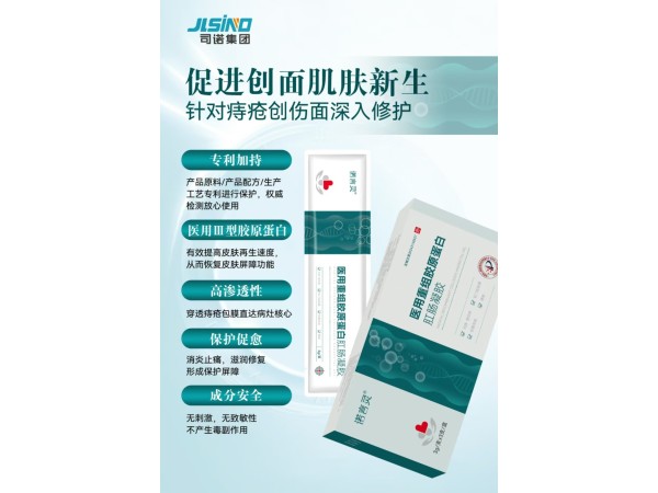 醫(yī)用重組膠原蛋白肛腸凝膠