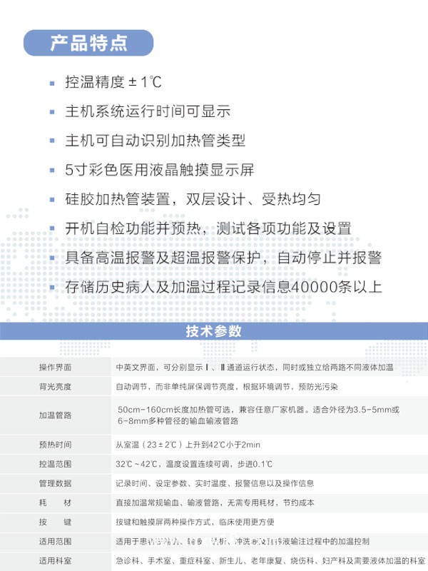 通盛易達  輸血輸液加溫儀 TS-2001B（雙通道）