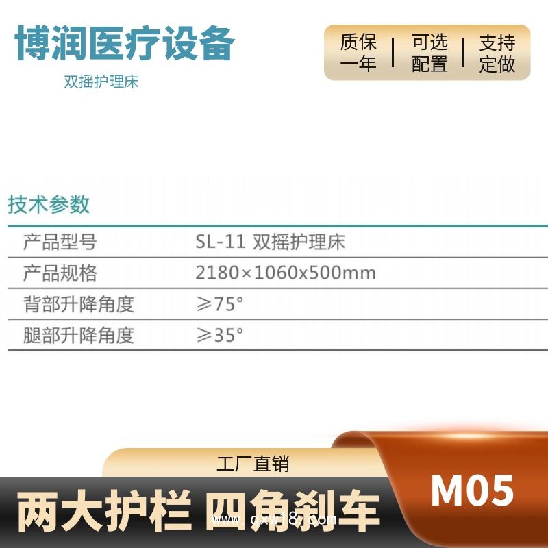 手動雙搖護理床