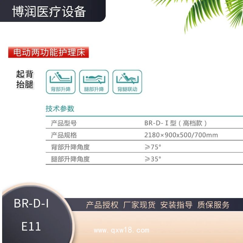 電動兩功能護(hù)理床