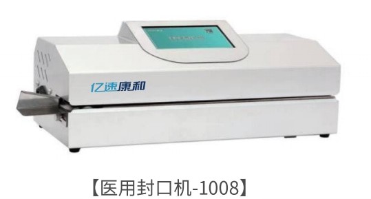 醫(yī)用封口機(jī)
