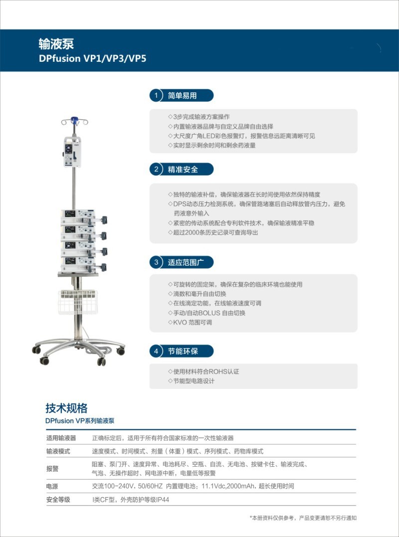 迪普美 輸液泵 DPfusion VP1